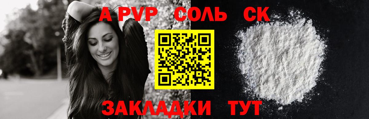 A PVP VHQ  Alpha-PVP СК КРИС  Бузулук  Вход с VPN  A-PVP кристаллы 