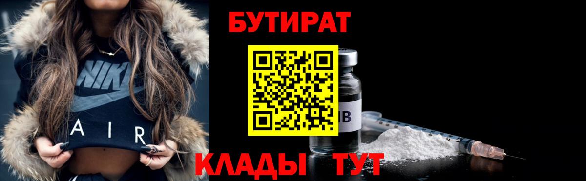 БУТИРАТ оксибутират Бузулук