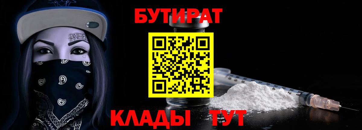 Бузулук  БУТИРАТ 1.4BDO  Вход с VPN 