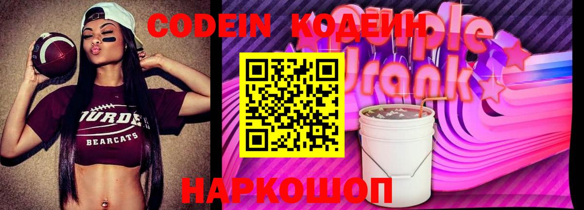 Бузулук  Кодеиновый сироп Lean напиток Lean (лин)  Вход с VPN 